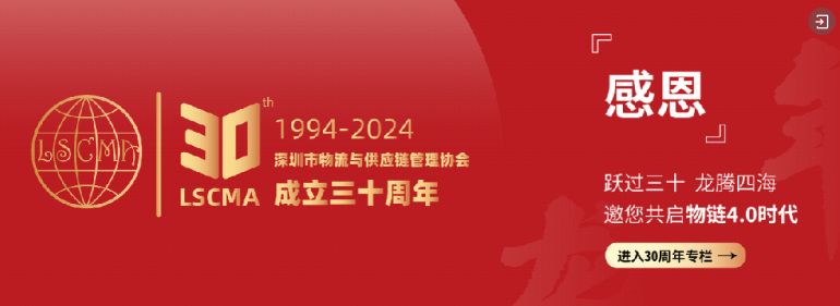 特别鸣谢 | 协会30周年庆典核心支持伙伴——前海深港商贸物流小镇